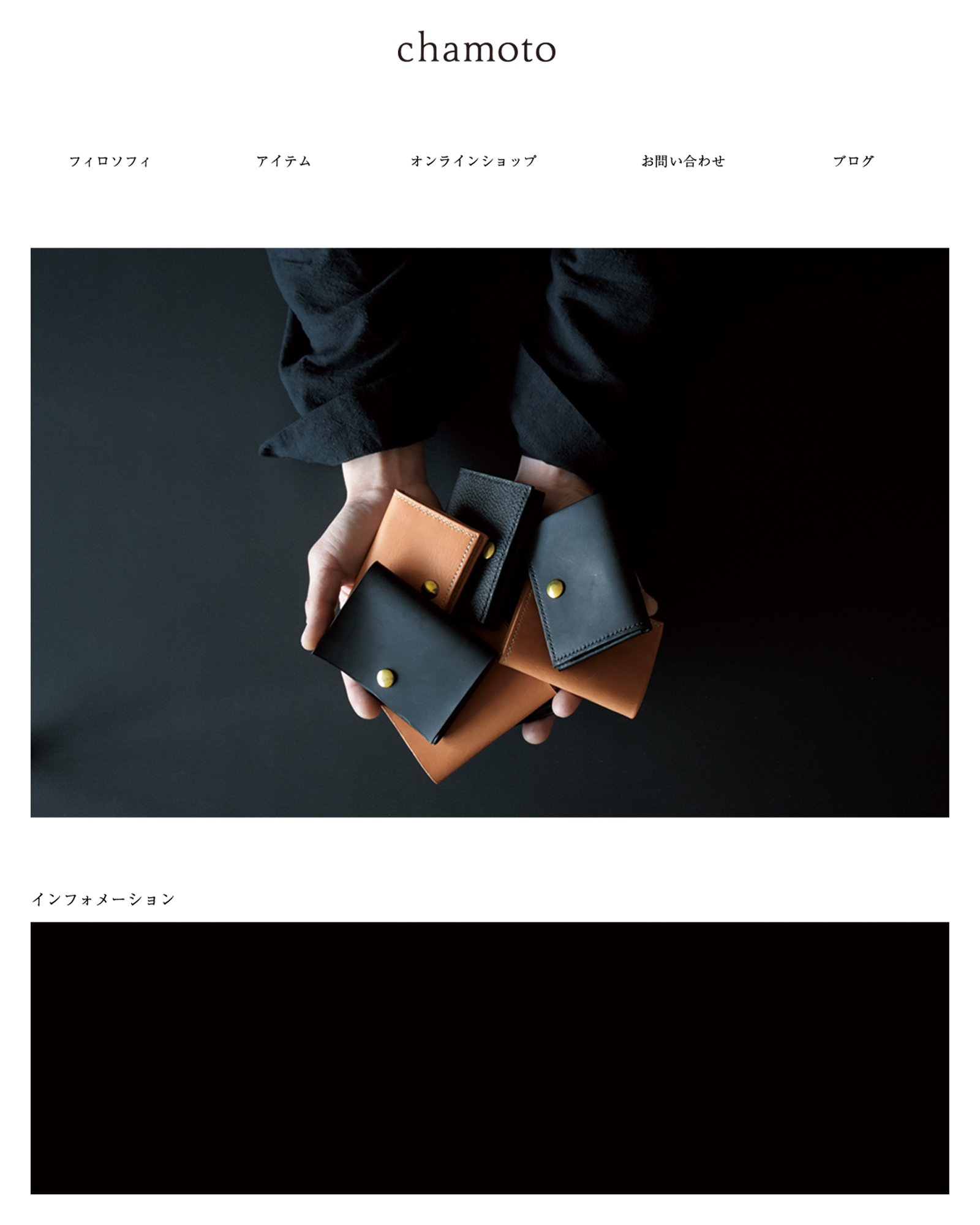 レザーアイテムブランド「Chamoto」のWebサイトを制作しました。
