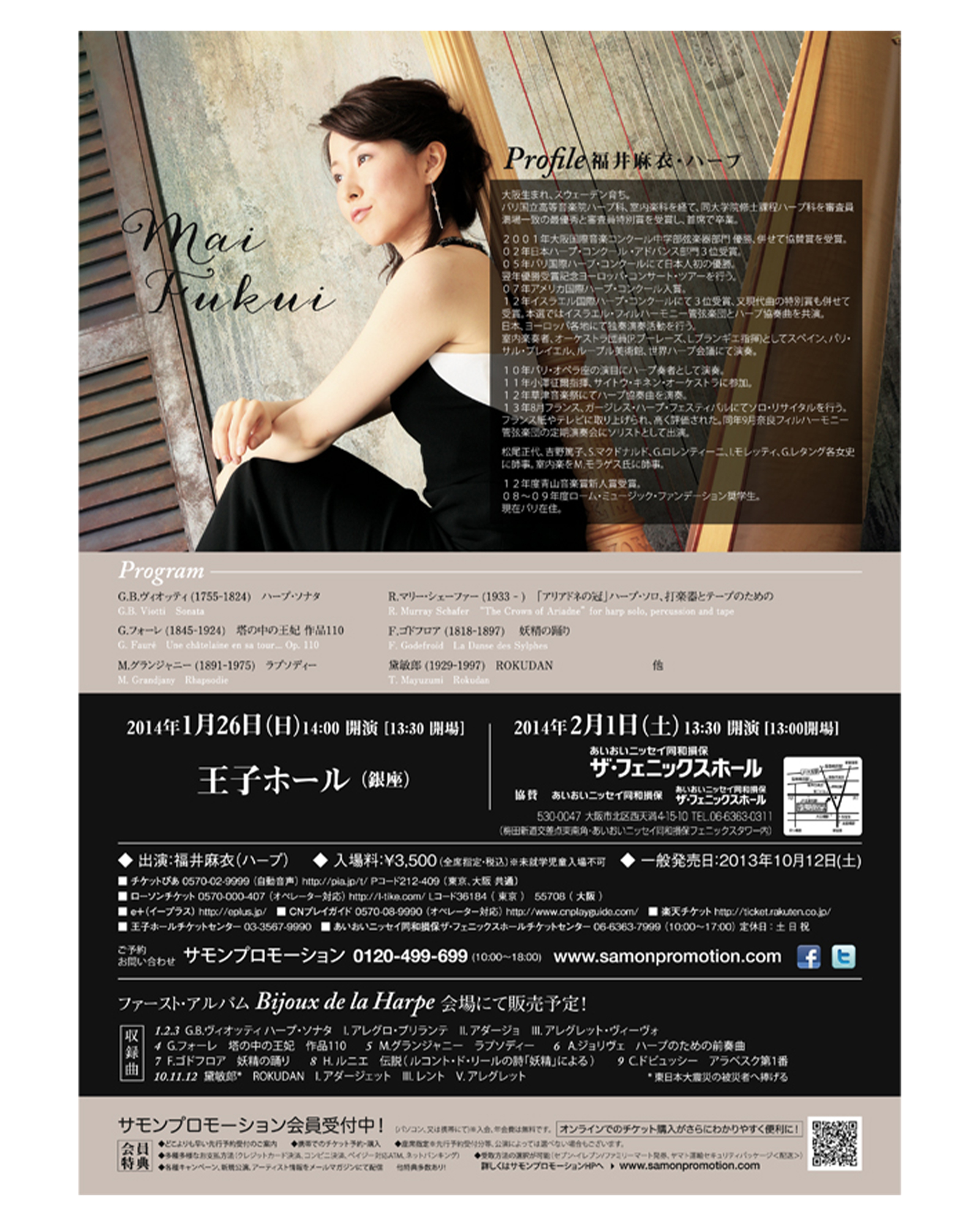 「福井麻衣　ハープ・リサイタル 」のフライヤーを制作しました。
